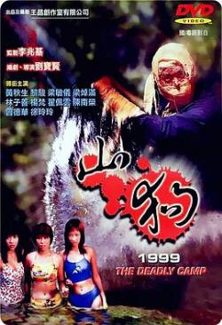 【直链】电影《山狗1999（1999）》 - 1080P/720P高清HD下载