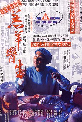 【直链】电影《羔羊医生（1992）》 - 1080P/720P高清HD下载