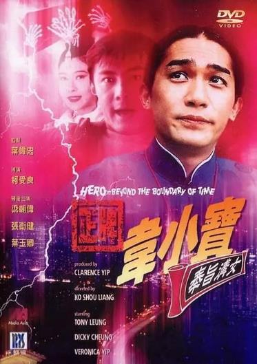 【直链】电影《正牌韦小宝之奉旨沟女（1993）》 - 1080P/720P高清HD下载
