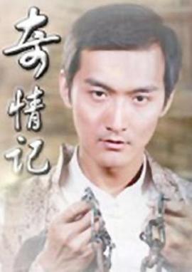 【直链】电影《奇情记（2009）》 - 1080P/720P高清HD下载