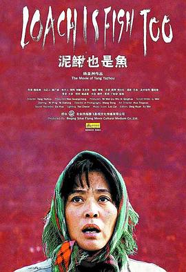 【直链】电影《泥鳅也是鱼（2006）》 - 1080P/720P高清HD下载