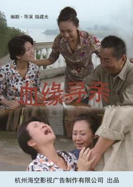 【直链】电影《血缘寻亲（）》 - 1080P/720P高清HD下载