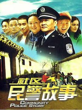 【直链】电影《我在胡同当片警（2011）》 - 1080P/720P高清HD下载