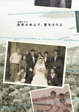 【直链】电影《在世界的中心呼唤爱（2004）》 - 1080P/720P高清HD下载