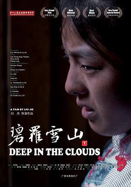 【直链】电影《碧罗雪山（2010）》 - 1080P/720P高清HD下载