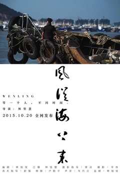 【直链】电影《风从海上来（2015）》 - 1080P/720P高清HD下载