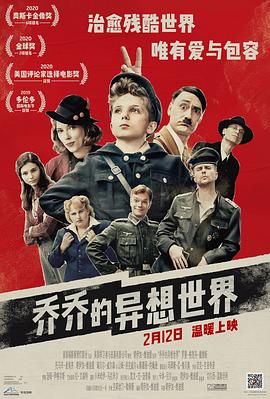 【直链】电影《乔乔的异想世界（2020）》 - 1080P/720P高清HD下载