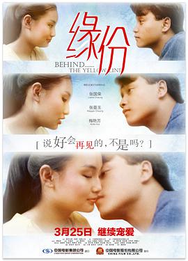 【直链】电影《缘分 粤语（1984）》 - 1080P/720P高清HD下载