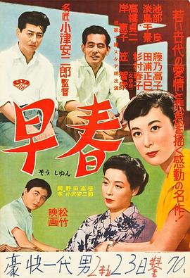 【直链】电影《早春（1956）》 - 1080P/720P高清HD下载
