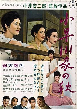 【直链】电影《小早川家之秋（1961）》 - 1080P/720P高清HD下载