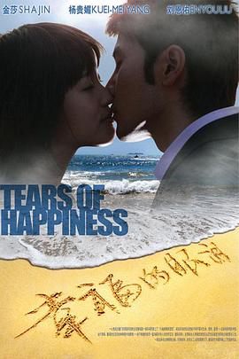 【直链】电视剧《幸福的眼泪（2008）》 - 1080P/720P高清HD下载