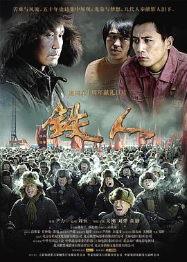 【直链】电影《铁人（2009）》 - 1080P/720P高清HD下载
