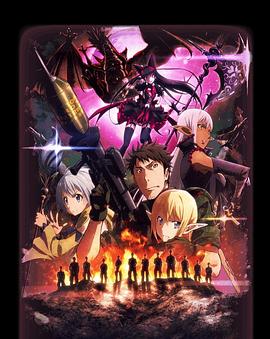 【直链】动漫《GATE 奇幻自卫队 炎龙篇（2016）》 - 1080P/720P高清HD下载