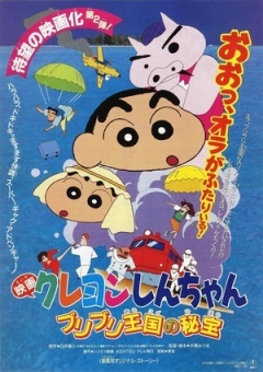 【直链】电影《蜡笔小新卟哩卟哩王国的秘密宝藏（1994）》 - 1080P/720P高清HD下载