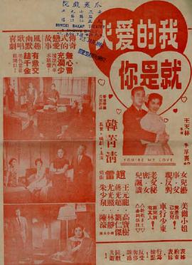 【直链】电影《我的爱人就是你（1960）》 - 1080P/720P高清HD下载