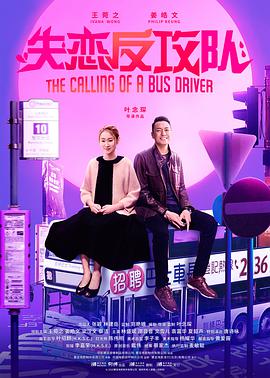 【直链】电影《失恋反攻队（2020）》 - 1080P/720P高清HD下载
