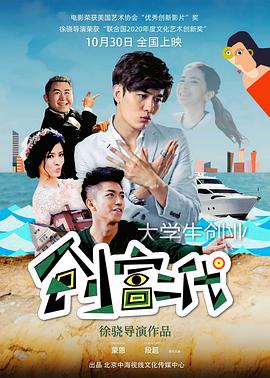 【直链】电影《创富二代（2020）》 - 1080P/720P高清HD下载