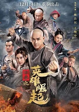 【直链】电影《南拳之英雄崛起（2020）》 - 1080P/720P高清HD下载