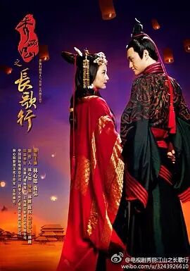 秀丽江山之长歌行 粤语