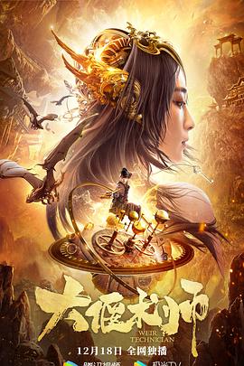 【直链】电影《大偃术师（2020）》 - 1080P/720P高清HD下载