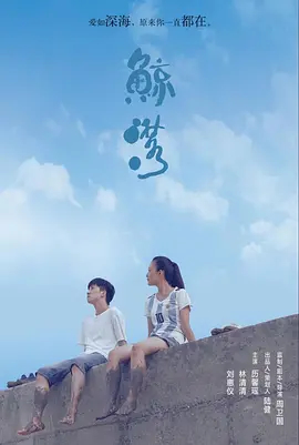 【直链】电影《鲸落（2019）》 - 1080P/720P高清HD下载