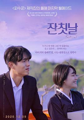 【直链】电影《宴会日（2020）》 - 1080P/720P高清HD下载