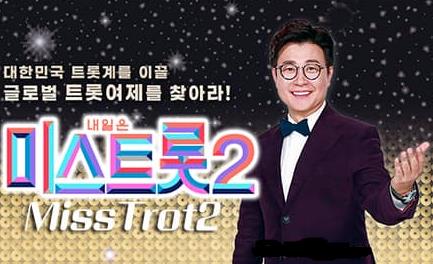 Mr Trot 第二季