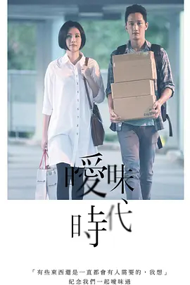 【直链】电影《暧昧时代（2016）》 - 1080P/720P高清HD下载