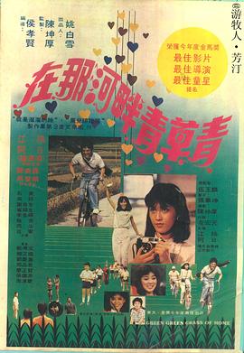 【直链】电影《在那河畔青草青（1982）》 - 1080P/720P高清HD下载