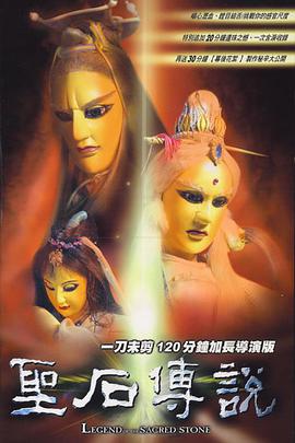 【直链】电影《圣石传说（2000）》 - 1080P/720P高清HD下载