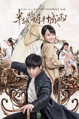 【直链】电视剧《半城明媚半城雨 第一季（2019）》 - 1080P/720P高清HD下载