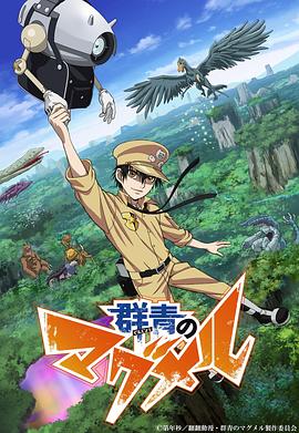 【直链】动漫《拾又之国 普通话（2019）》 - 1080P/720P高清HD下载