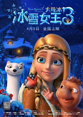 冰雪女王3：火与冰 普通话