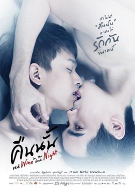 【直链】电影《深夜的红酒（2015）》 - 1080P/720P高清HD下载