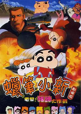 【直链】电影《蜡笔小新之电击猪之蹄大作战（1998）》 - 1080P/720P高清HD下载