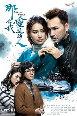 【直链】电视剧《那些我爱过的人（2018）》 - 1080P/720P高清HD下载