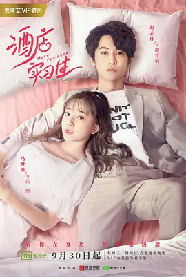 【直链】电视剧《酒店实习生 第二季（2020）》 - 1080P/720P高清HD下载
