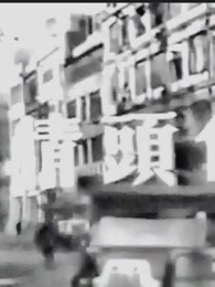 【直链】电影《白头情侣（1966）》 - 1080P/720P高清HD下载