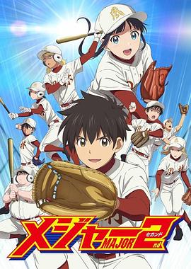 【直链】动漫《棒球大联盟2 第二季（2020）》 - 1080P/720P高清HD下载