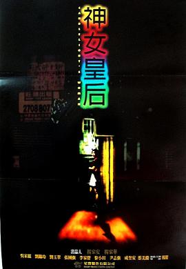 【直链】电影《元洲街王后（1995）》 - 1080P/720P高清HD下载