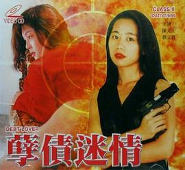 【直链】电影《孽债迷情（）》 - 1080P/720P高清HD下载