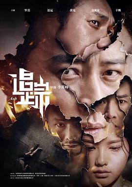 【直链】电影《追·踪（2017）》 - 1080P/720P高清HD下载