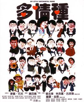 【直链】电影《多情种（1984）》 - 1080P/720P高清HD下载