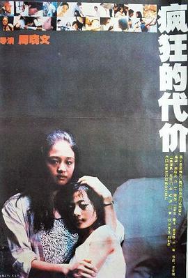 【直链】电影《疯狂的代价（1989）》 - 1080P/720P高清HD下载