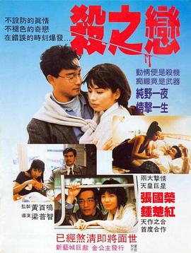 【直链】电影《杀之恋（1988）》 - 1080P/720P高清HD下载