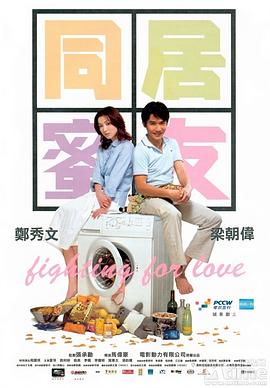 【直链】电影《同居蜜友（2001）》 - 1080P/720P高清HD下载