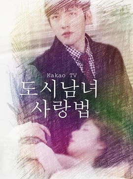 【直链】电视剧《都市男女的爱情法则（2020）》 - 1080P/720P高清HD下载