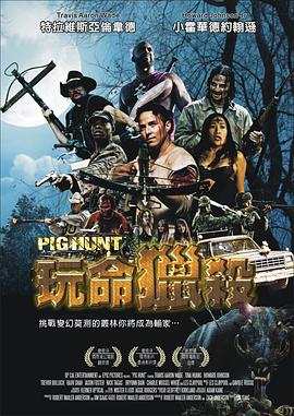 【直链】电影《猎猪（2008）》 - 1080P/720P高清HD下载
