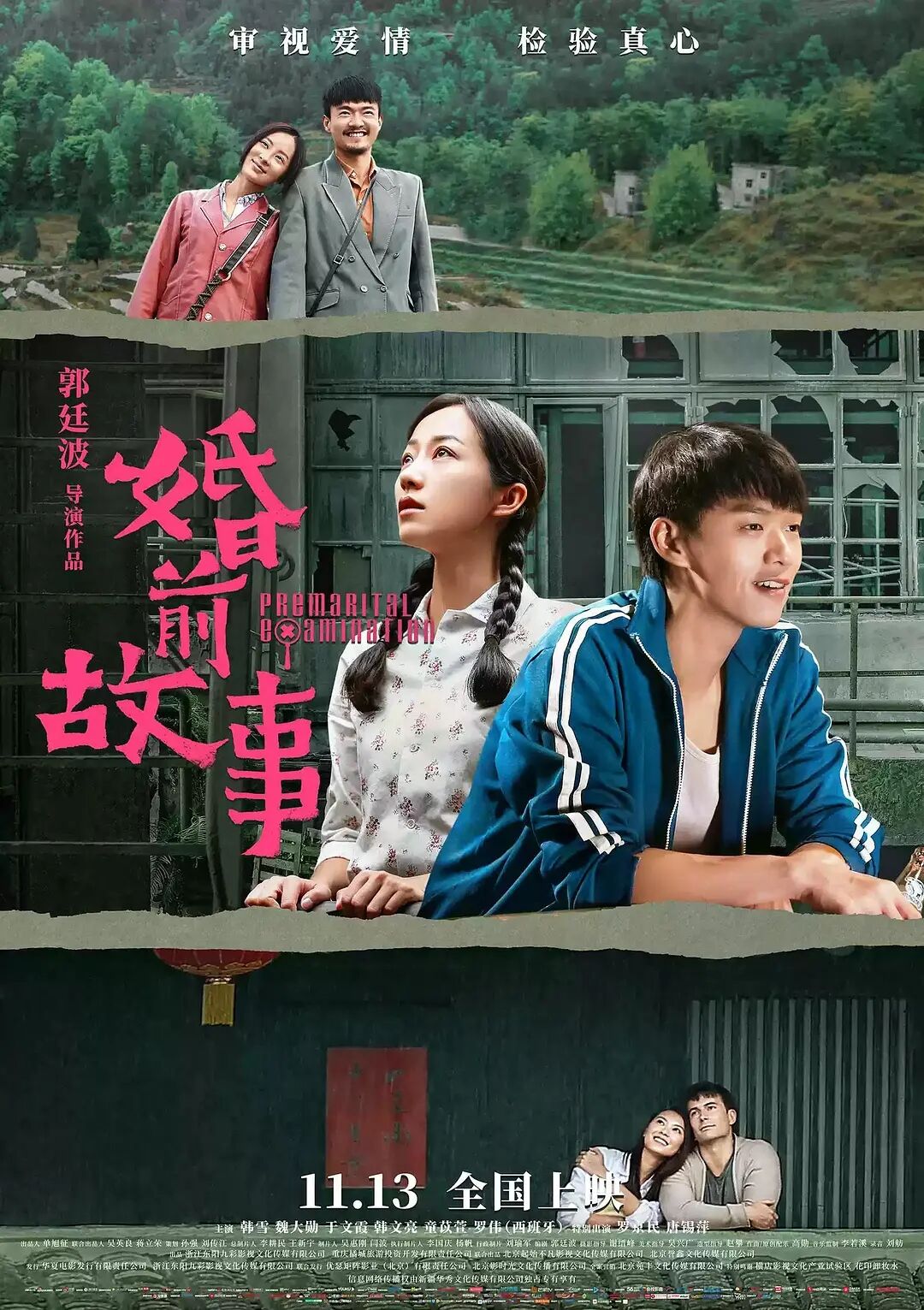 【直链】电影《婚前故事（2020）》 - 1080P/720P高清HD下载