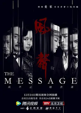【直链】电视剧《风声（2020）》 - 1080P/720P高清HD下载